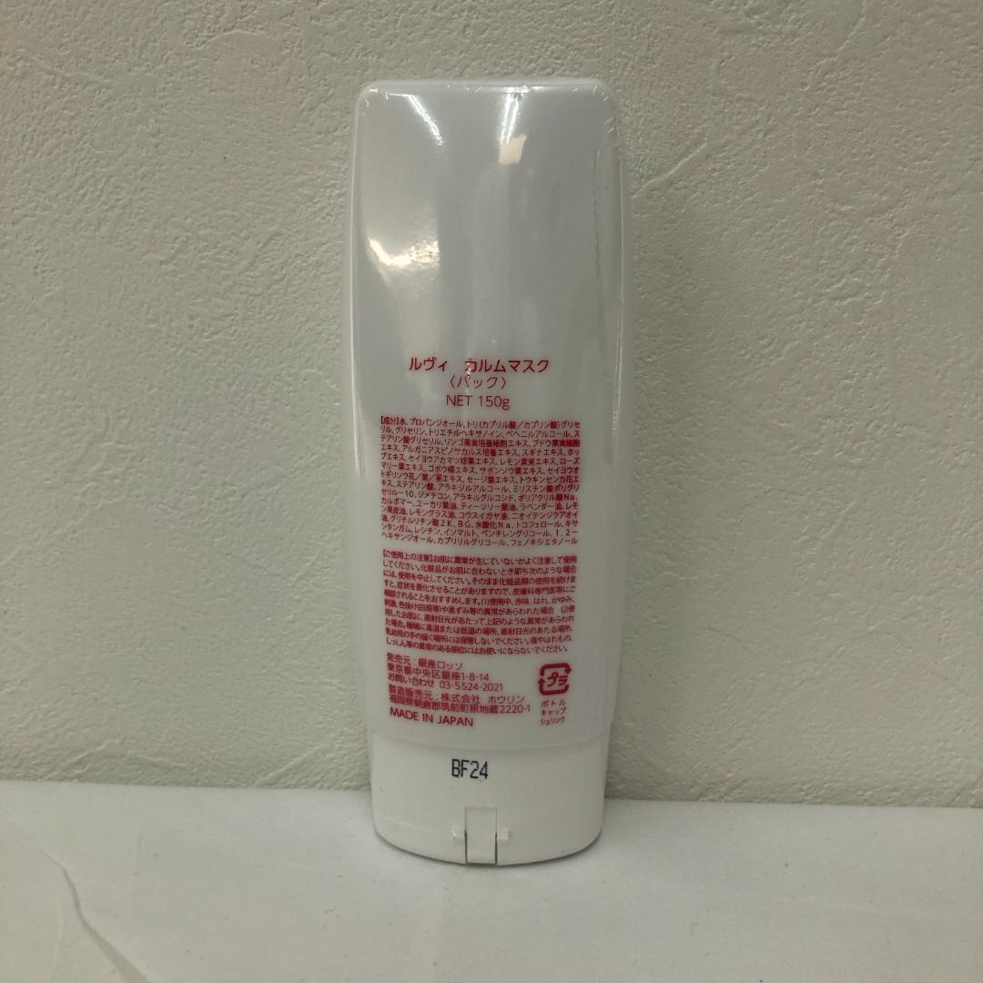 ルヴィ カルムマスク 150g 脂性肌用 保護パック