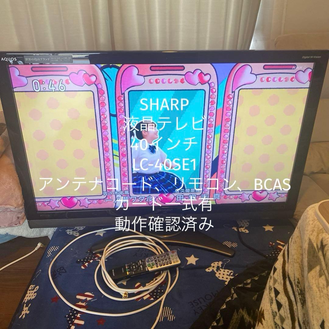 【送料無料】SHARP 液晶テレビ　LC-40SE1