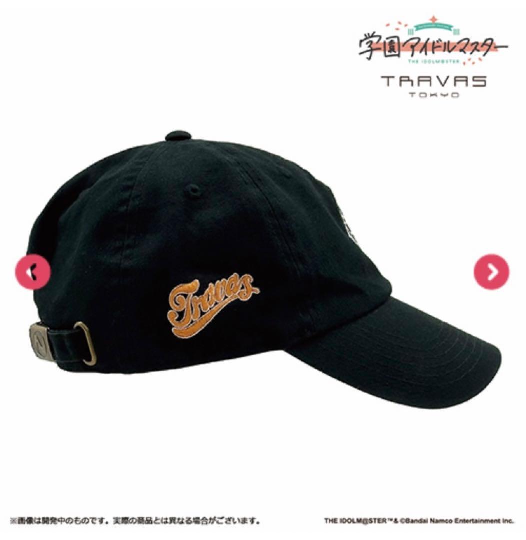 『学園アイドルマスター』藤田ことね×TRAVAS TOKYO キャップ