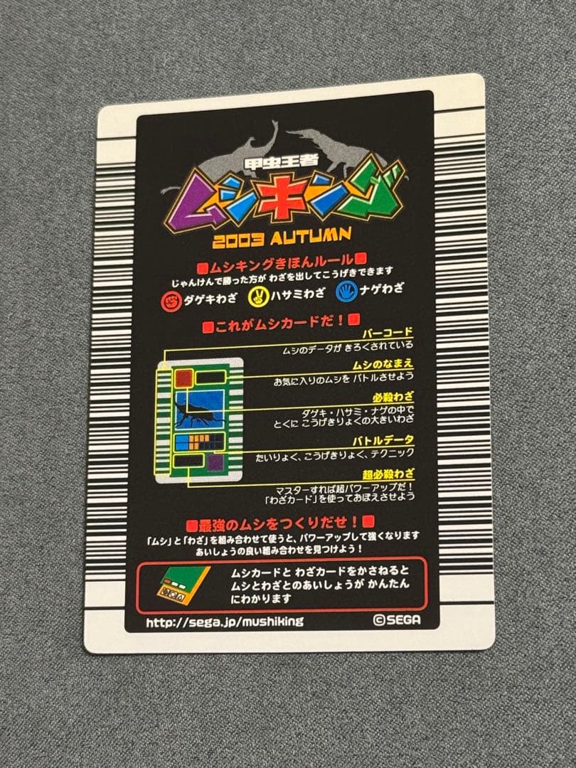 甲虫王者ムシキング 2003秋 ギラファノコギリクワガタ 確認用