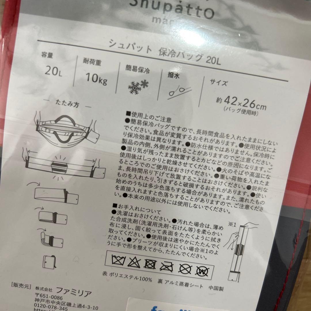 新品　ファミリア　シュパットShupatto　保冷エコバッグ　20L　くまちゃん