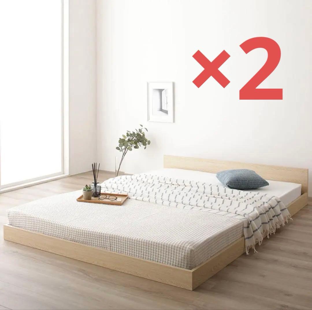 【再掲】一枚板　フロアベッド　ナチュラル(ベッドフレームのみ) 2セット