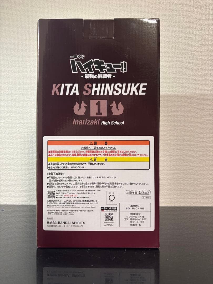 北信介　フィギュア