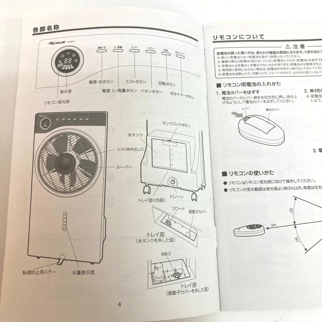 f422-39 ミスティングファン BD-MF01 マイナスイオン発生機能搭載