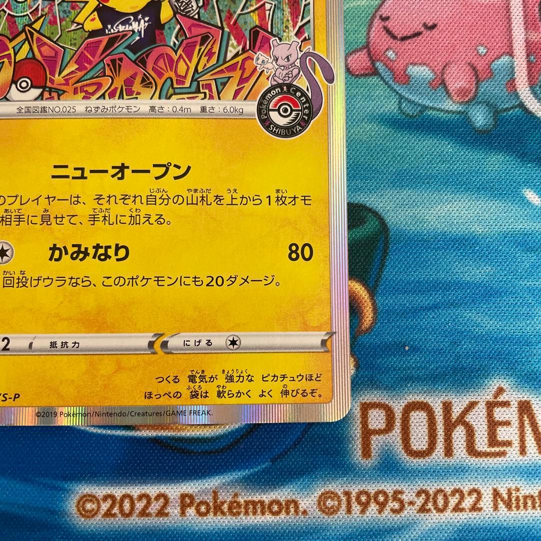 シブヤのピカチュウ　プロモ　ポケカ