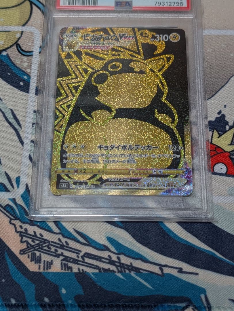 ポケモンカード Vクラ ピカチュウ VMAX UR PSA10 鑑定品