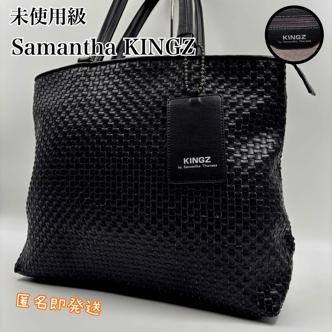 ✨未使用級✨　サマンサキングス クルーナー トートバッグ 編み込み A4可　希少