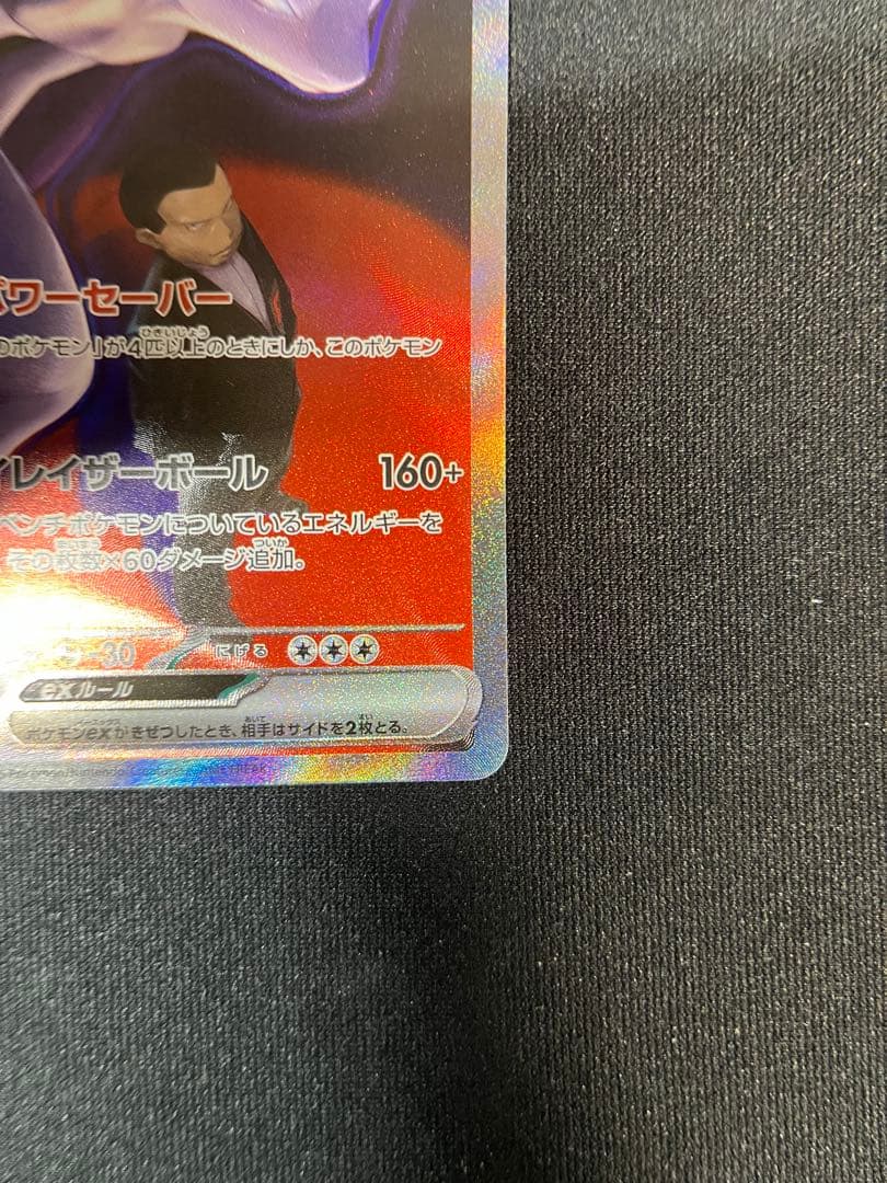 ロケット団のミュウツーGX 280HP