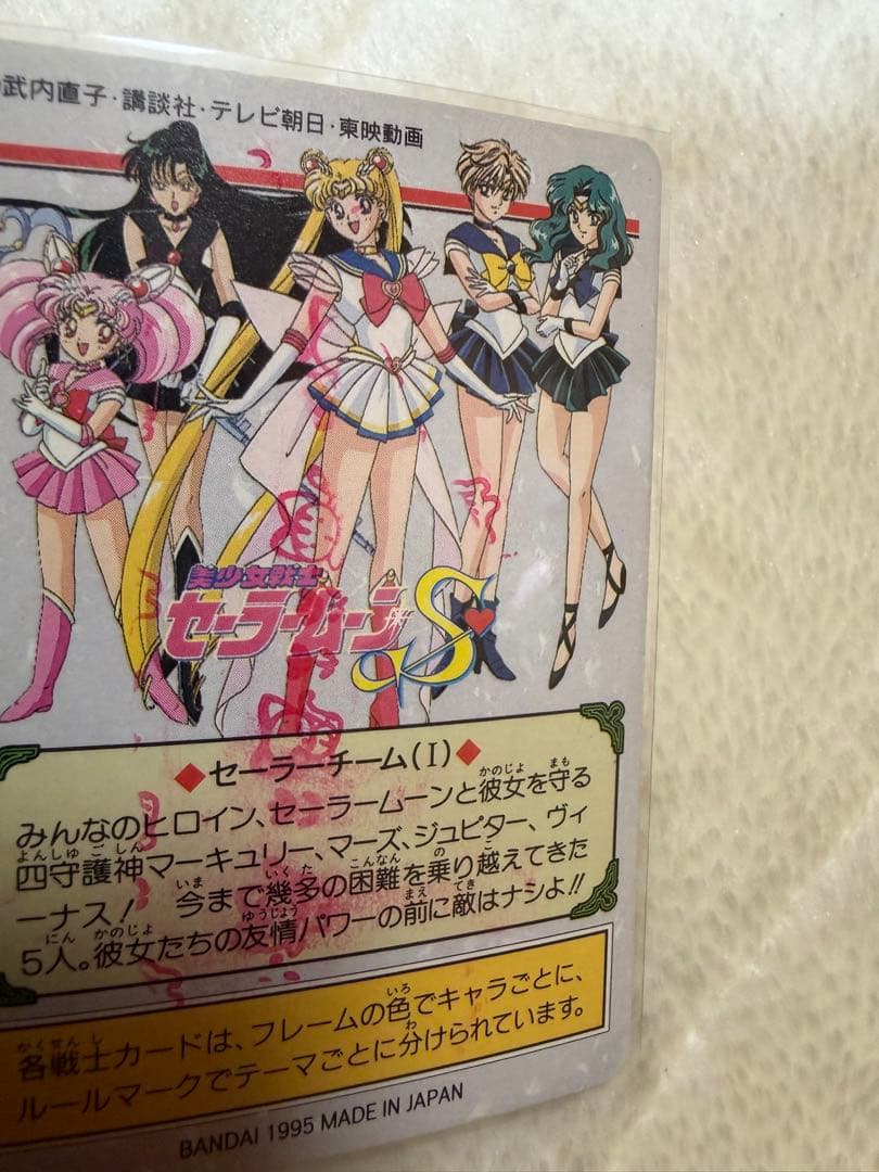 セーラームーン　カードダス　セーラー戦士グラフィティⅥ