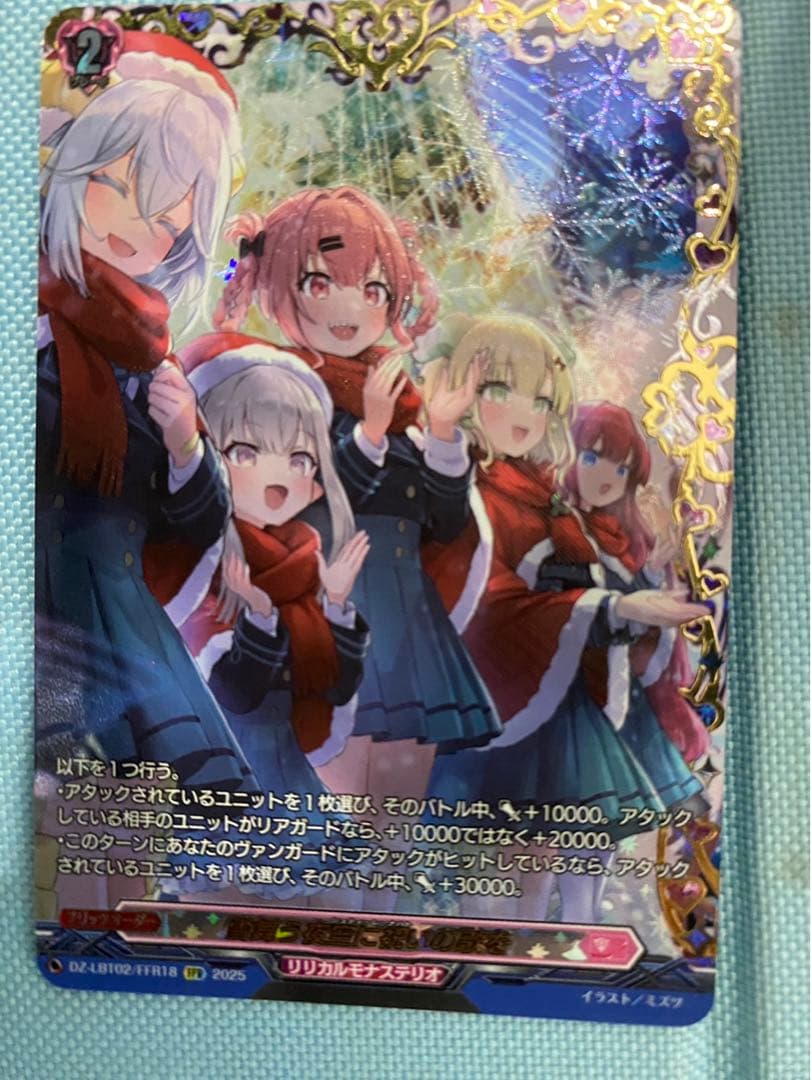 ヴァンガード　雪舞う夜空に祝いの歌を　FFR