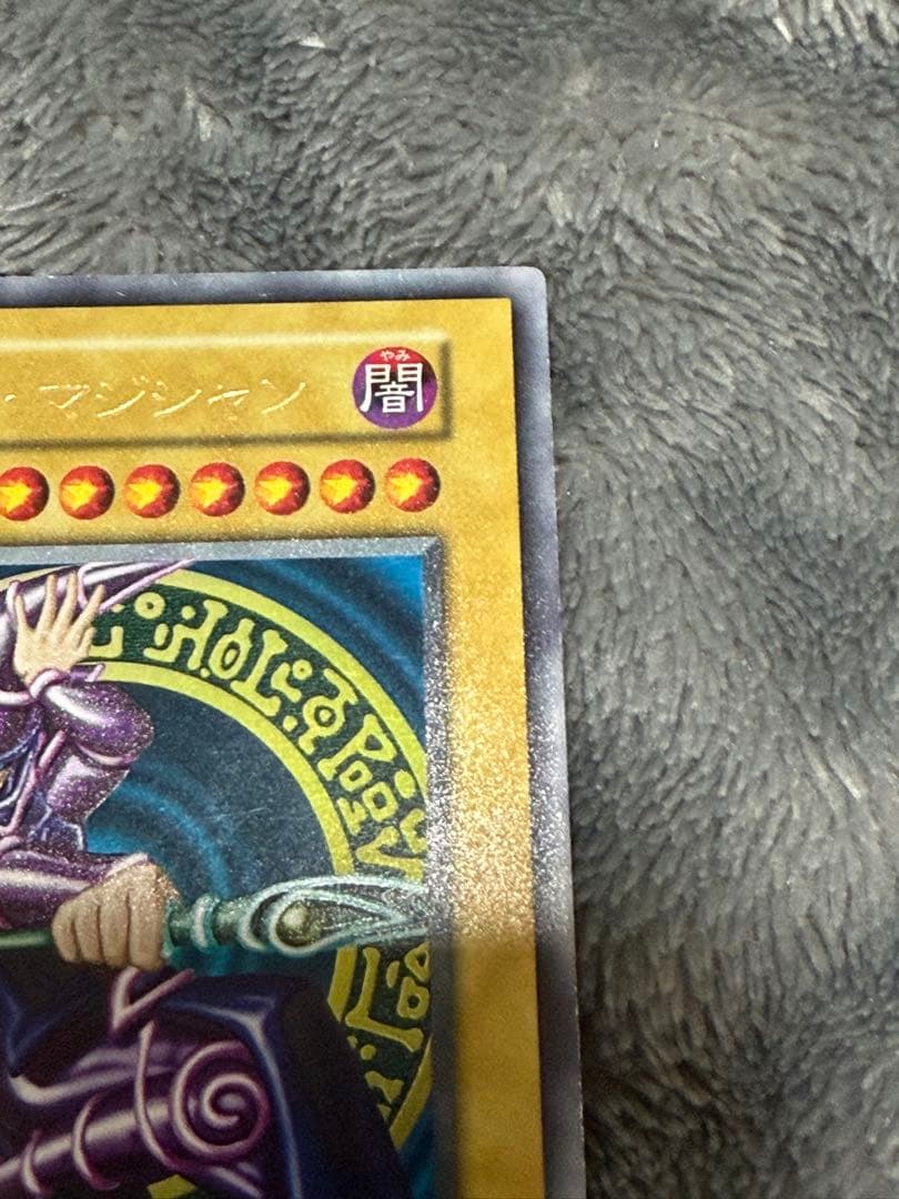 遊戯王 ブラック・マジシャン ウルトラレア 初期