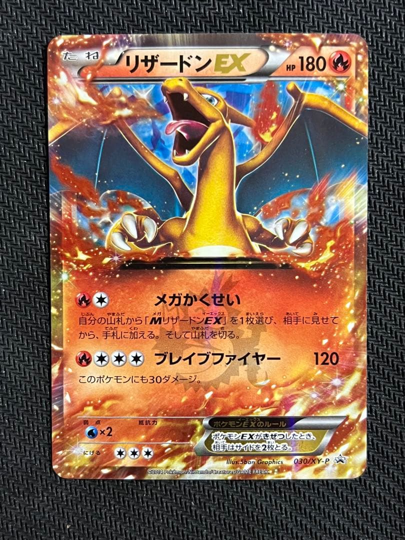 リザードンEX コロコロコミックプロモ