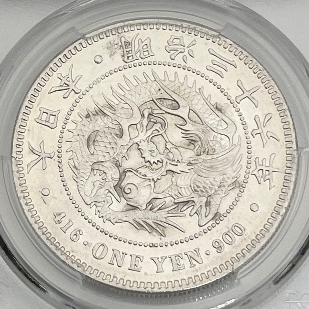 PCGS Harshly Cleaned-AU D 明治三十六年 新一円銀貨
