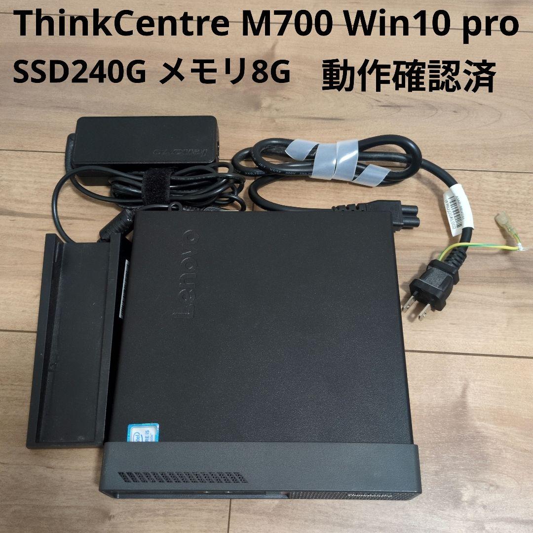 【即日発送】Lenovo ThinkCentre M700 ミニPC