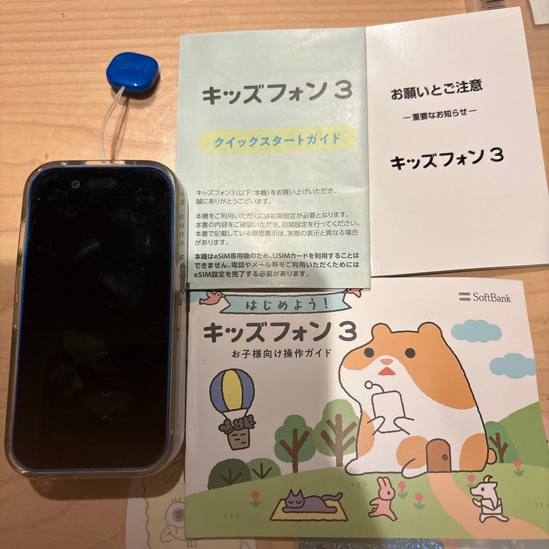 キッズフォン3 本体 ブルー 透明ケース付き