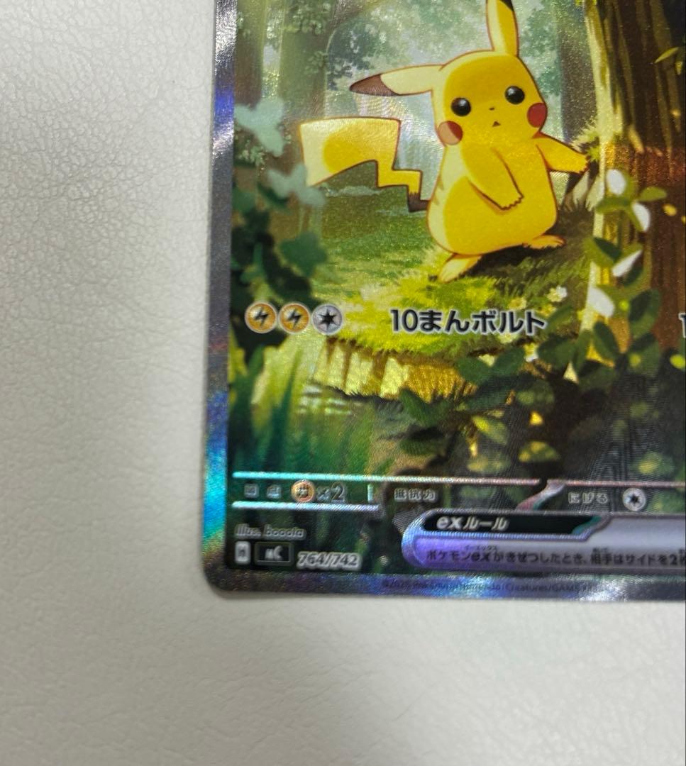 ポケモンカード ピカチュウex SAR スタートデッキ100