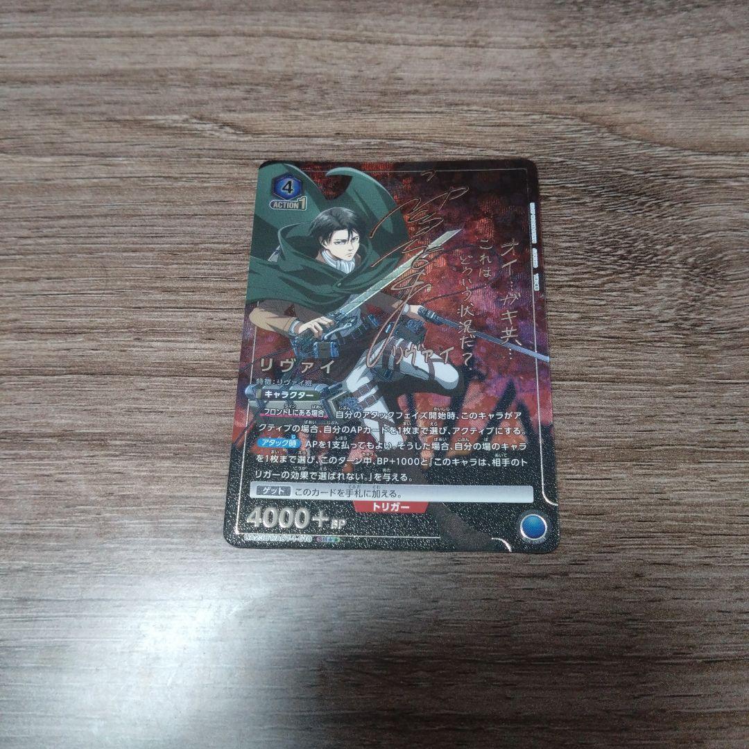 UNION ARENA リヴァイ パラレル　ユニアリ