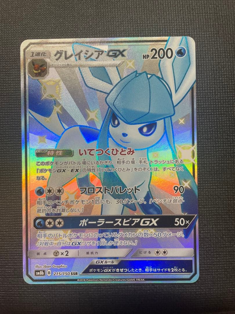 タイムセール‼︎グレイシアgx レシラムgx SSR セット