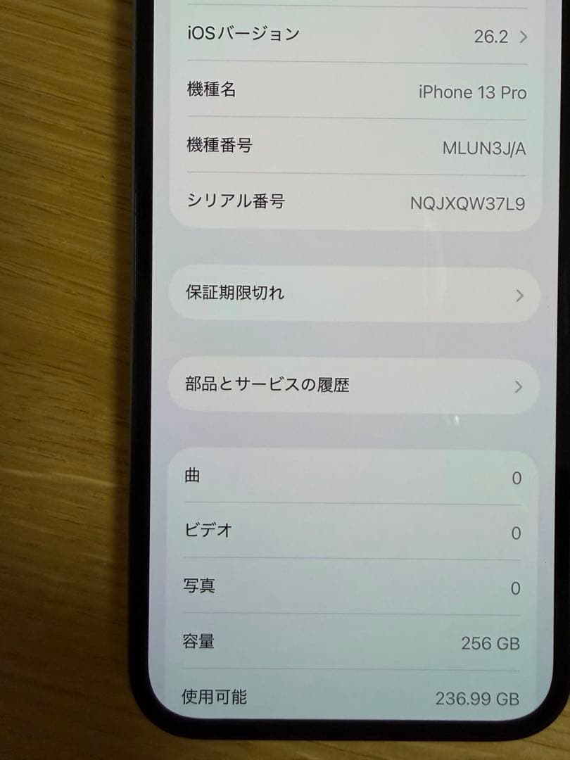 【即日発送】iPhone 13 Pro グラファイト 256GB 箱付属品有