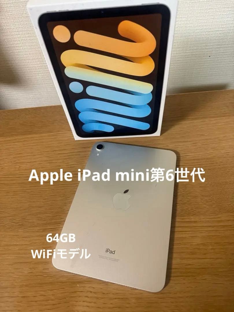 Apple iPad mini第6世代シャンパンゴールド 本体 元箱付き