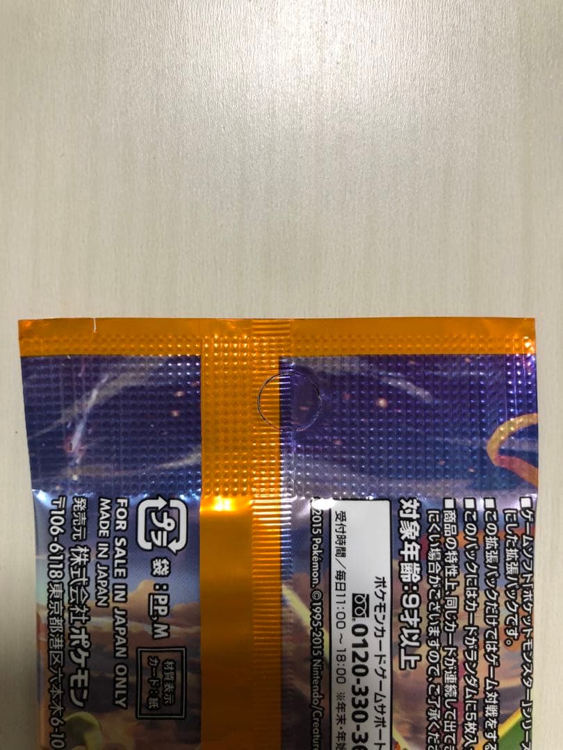 ポケモンカードゲーム XY エメラルドブレイク 未開封パック