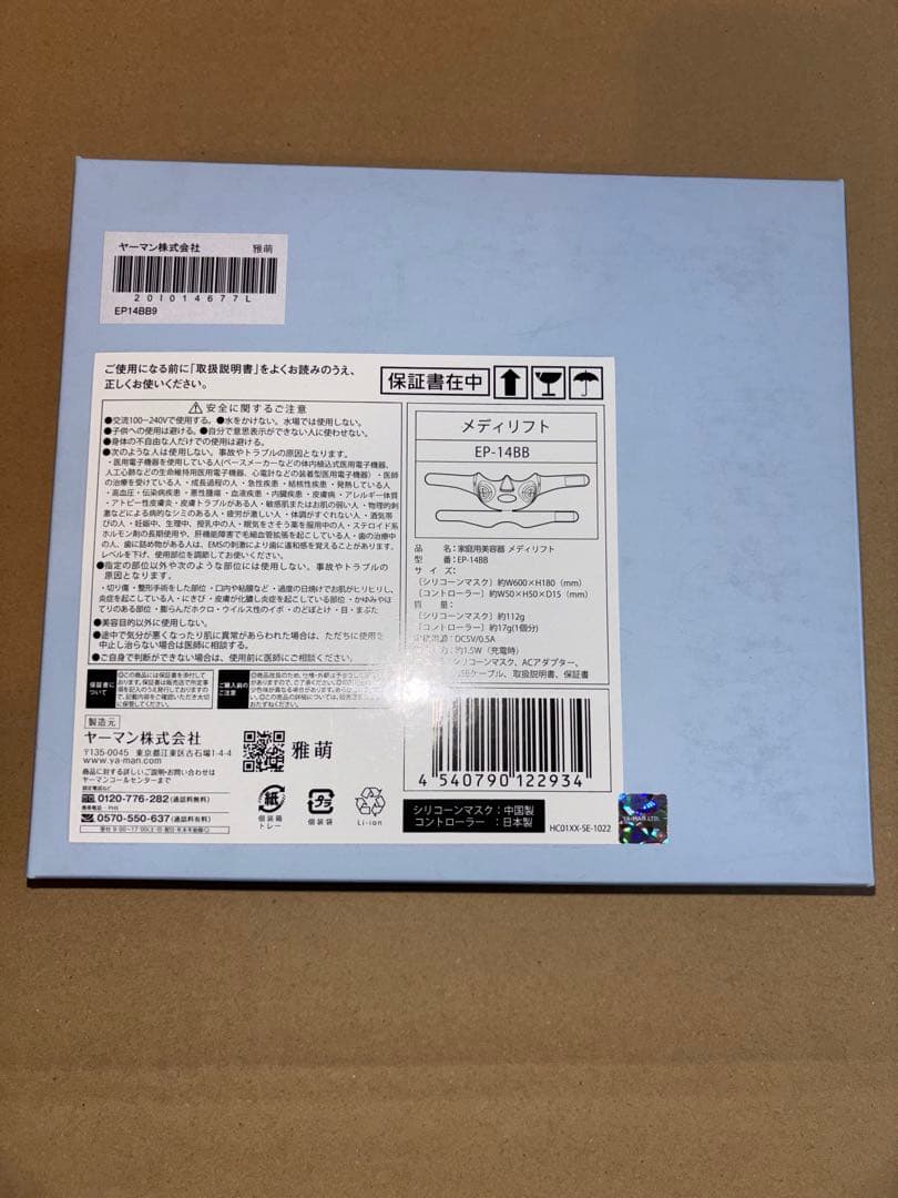 MediLift EP-1488 美顔器