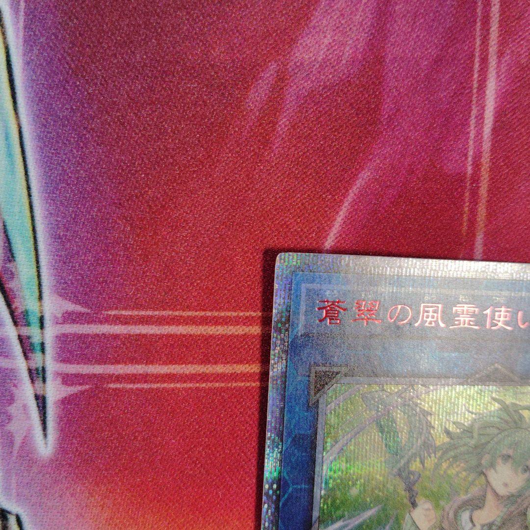 遊戯王 蒼翠の風霊使いウィン 20thシークレット