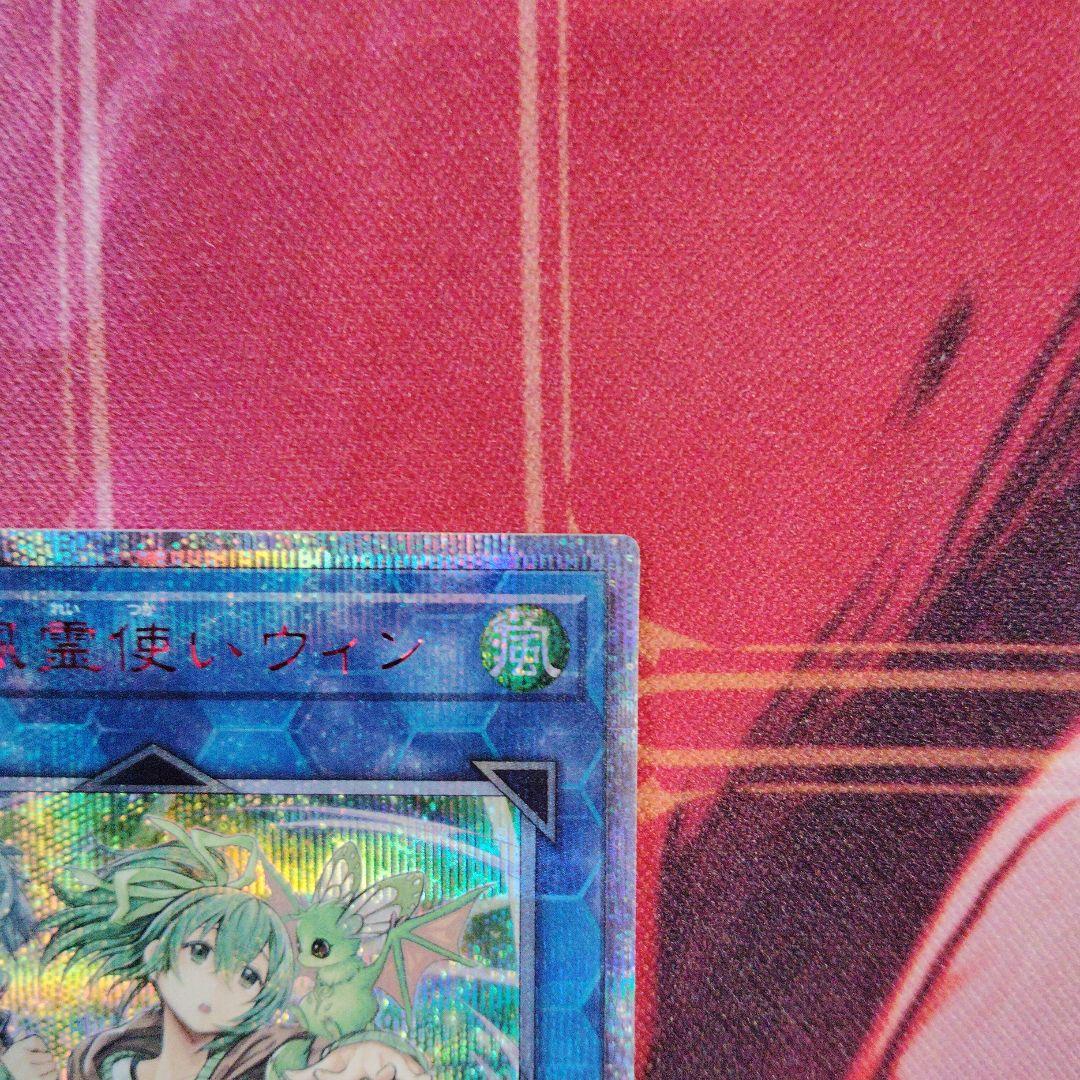 遊戯王 蒼翠の風霊使いウィン 20thシークレット