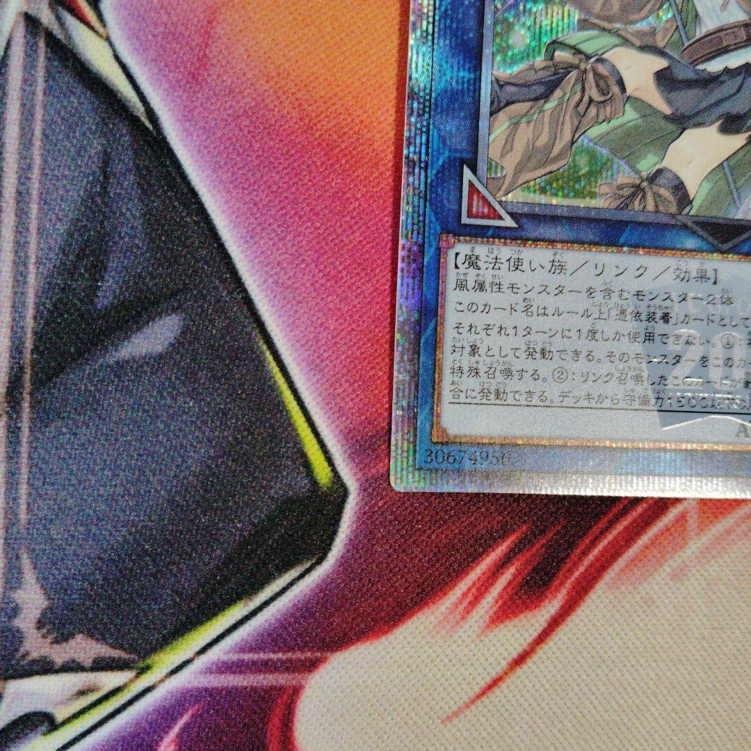 遊戯王 蒼翠の風霊使いウィン 20thシークレット