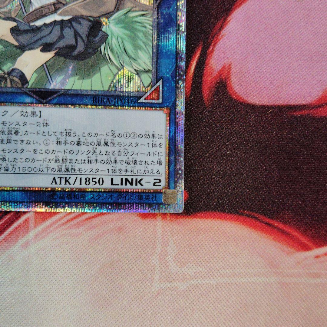 遊戯王 蒼翠の風霊使いウィン 20thシークレット