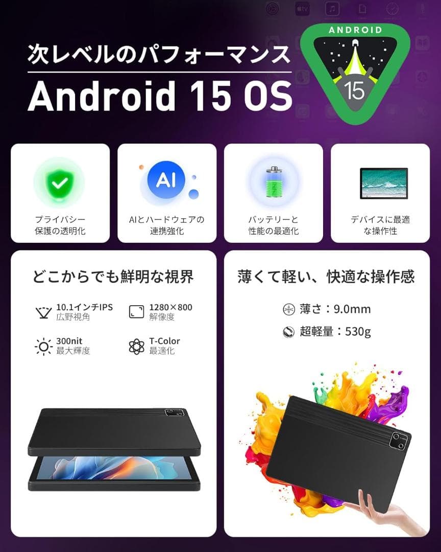 ★現品限り★ タブレット Android 15 10.1インチ 顔認証