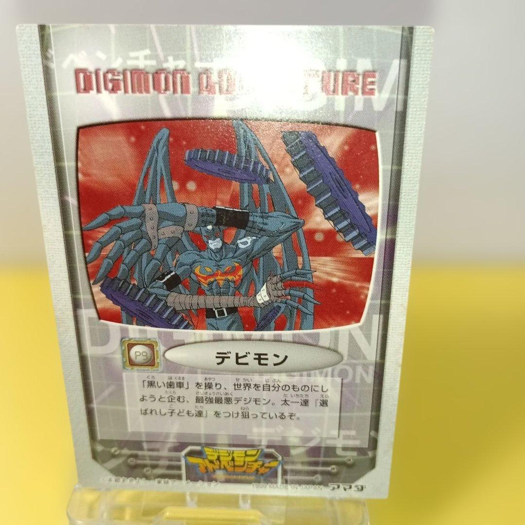 デジモンアドベンチャー ホロカード 「デビモン」