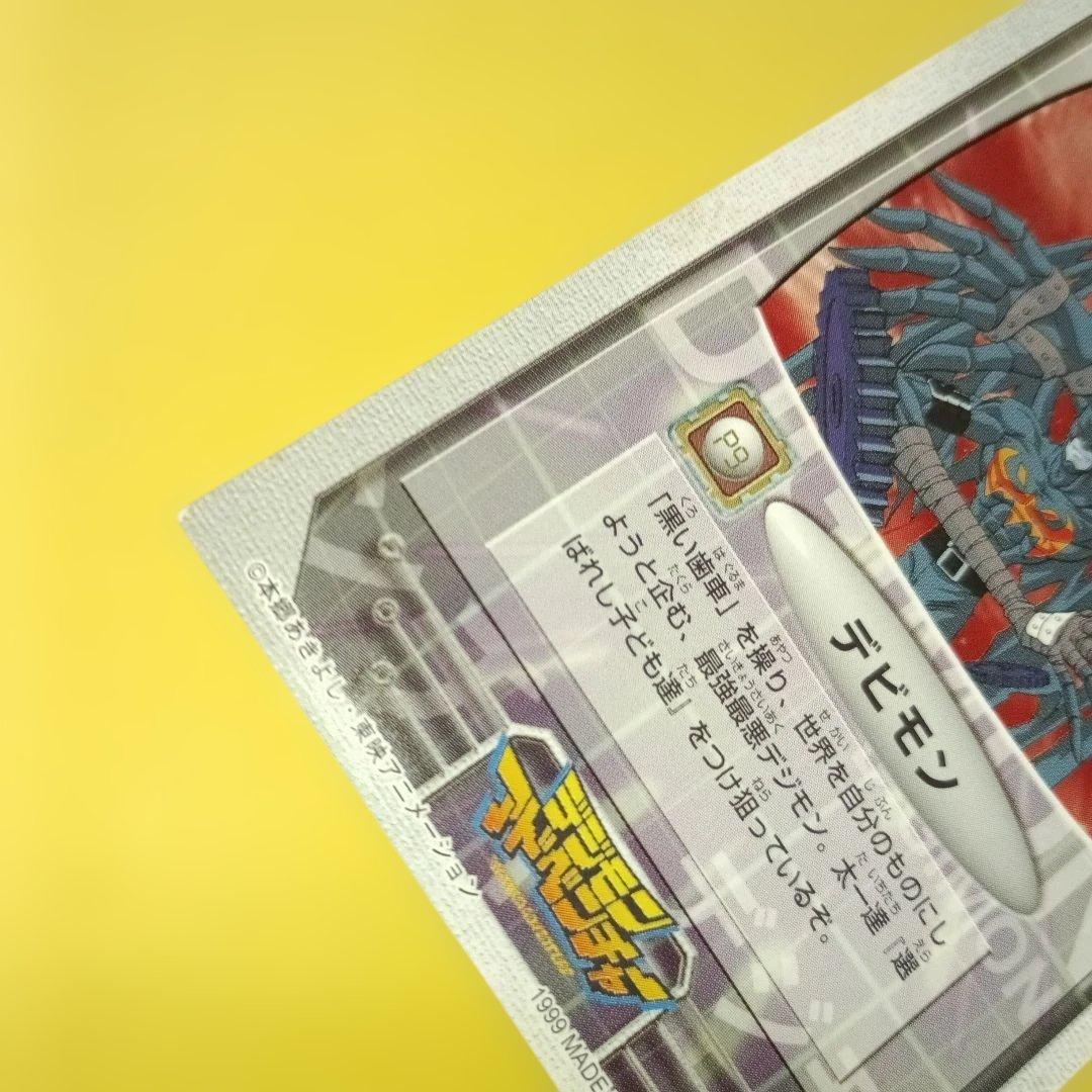 デジモンアドベンチャー ホロカード 「デビモン」