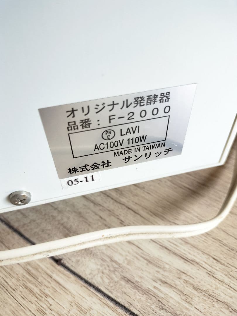 値下げ！ホームメイド協会 発酵器 ホワイト