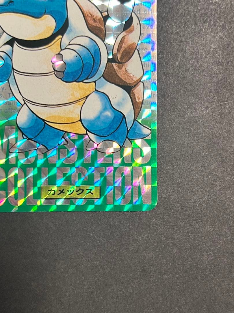 【美品〜極美品】　カメックス　緑　ポケモン　カードダス