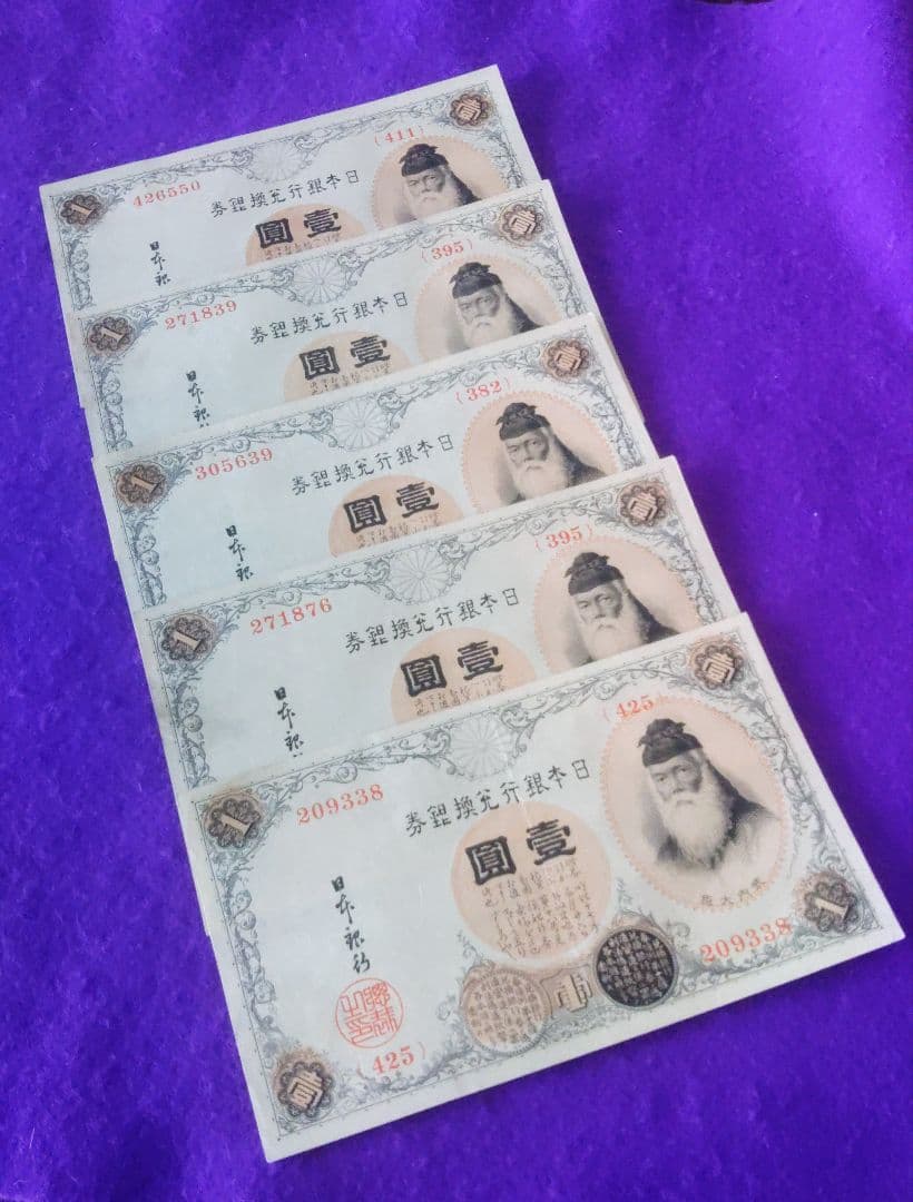 大正時代 1円 旧紙幣 50枚以上セット　アラビア数字1円