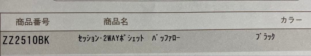 土屋鞄 セッション限定 バッファローブラック 2ウェイポシェット