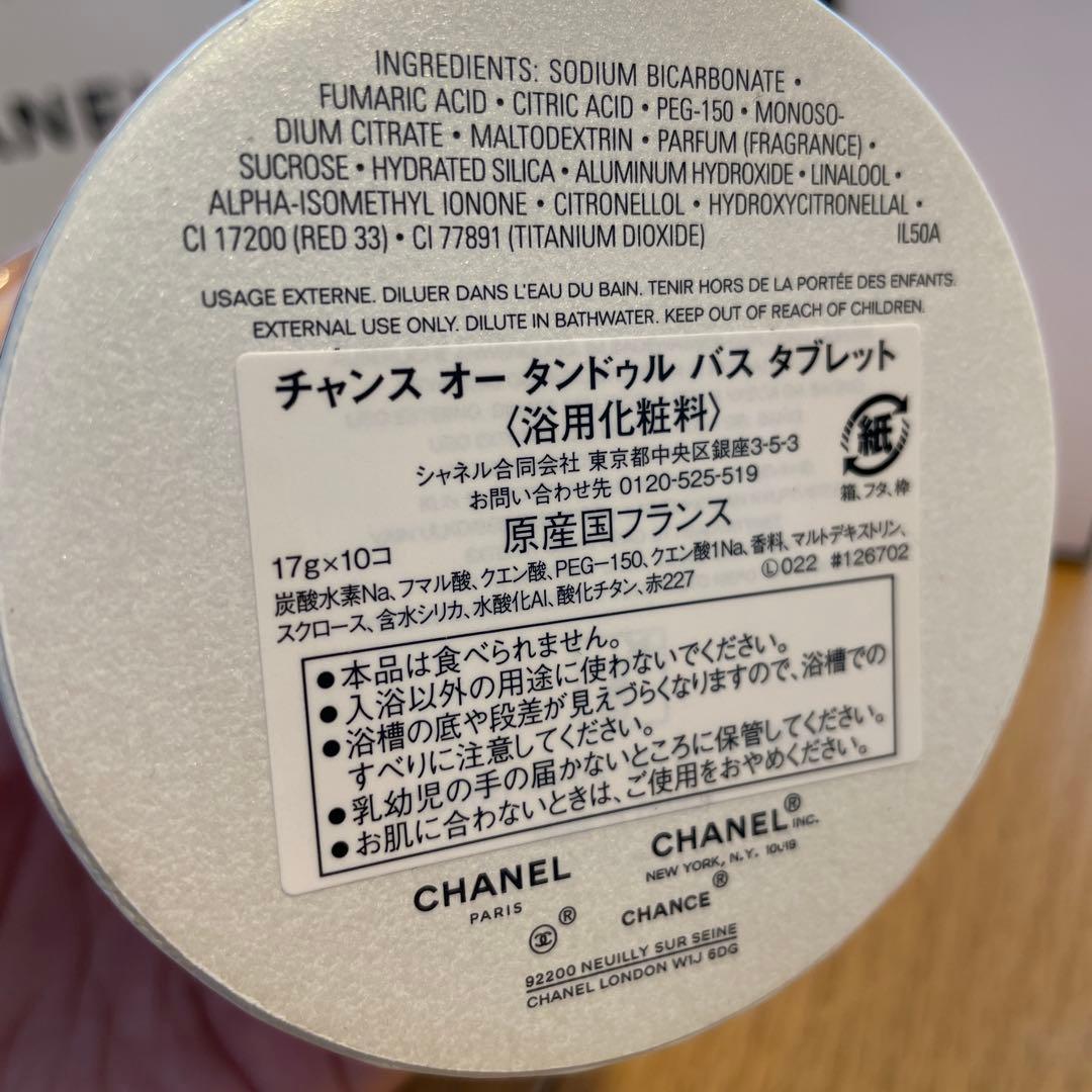 おまけ付き CHANEL チャンス オー タンドゥル バス タブレット 10個