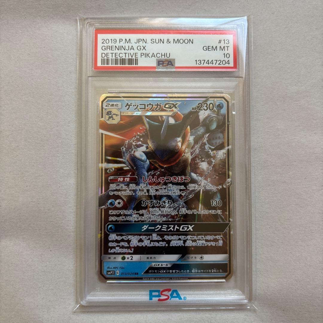 【PSA10 2連番】ゲッコウガ&ゾロアークGX RR、ゲッコウガGX RR