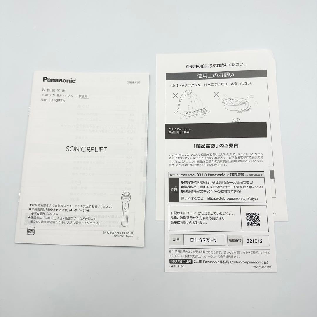 Panasonic SONIC RF LIFT EH-SR75-N美顔器