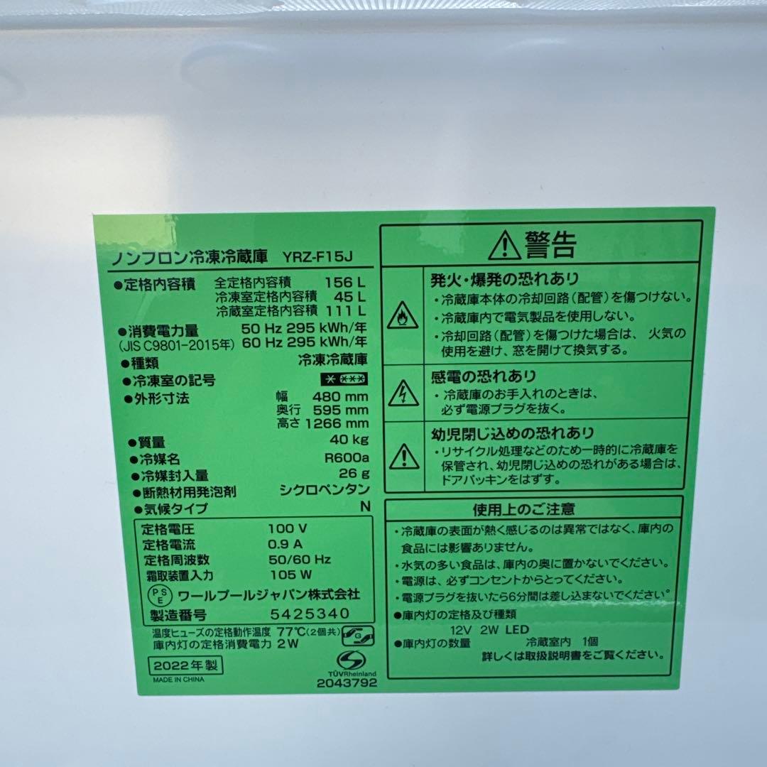 地域限定商品　ヤマダ　冷蔵庫　2022年　ぴぴぴぴさん専用