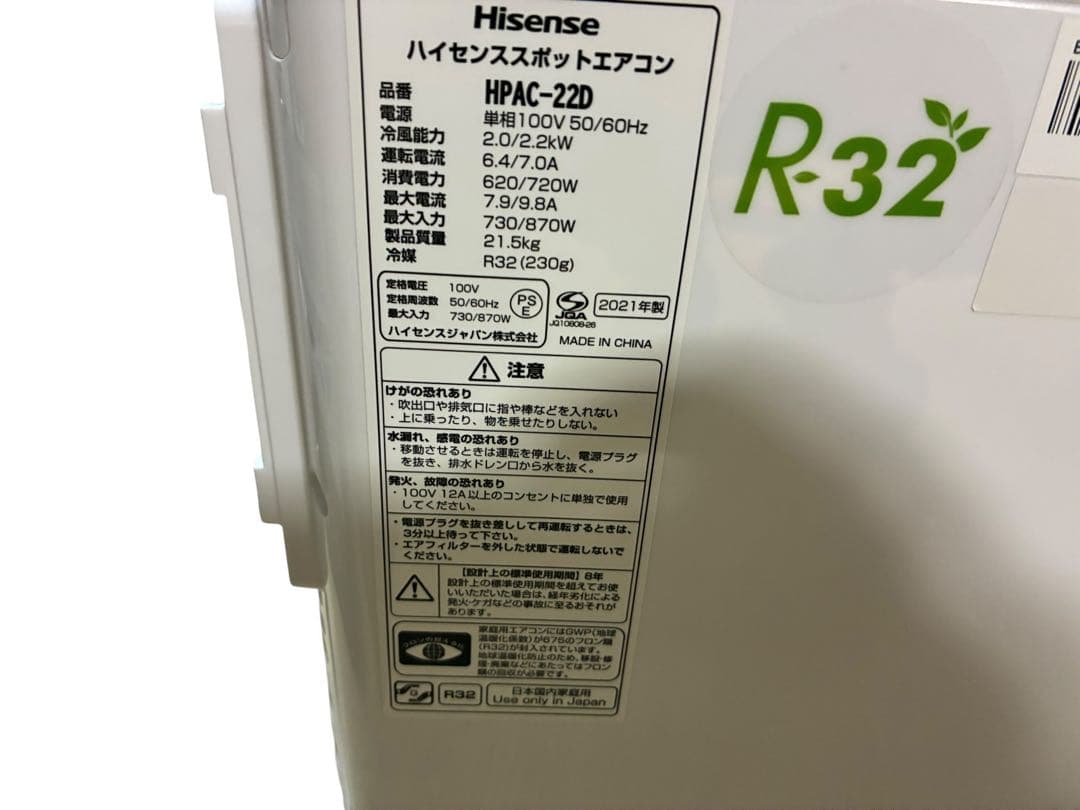 【中古】Hisenseハイセンス スポットエアコン HPAC-22D