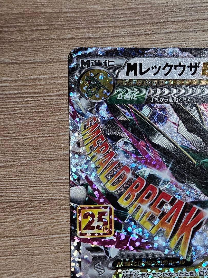MレックウザEX プロモカードパック 25th ANNIVERSARY edi…