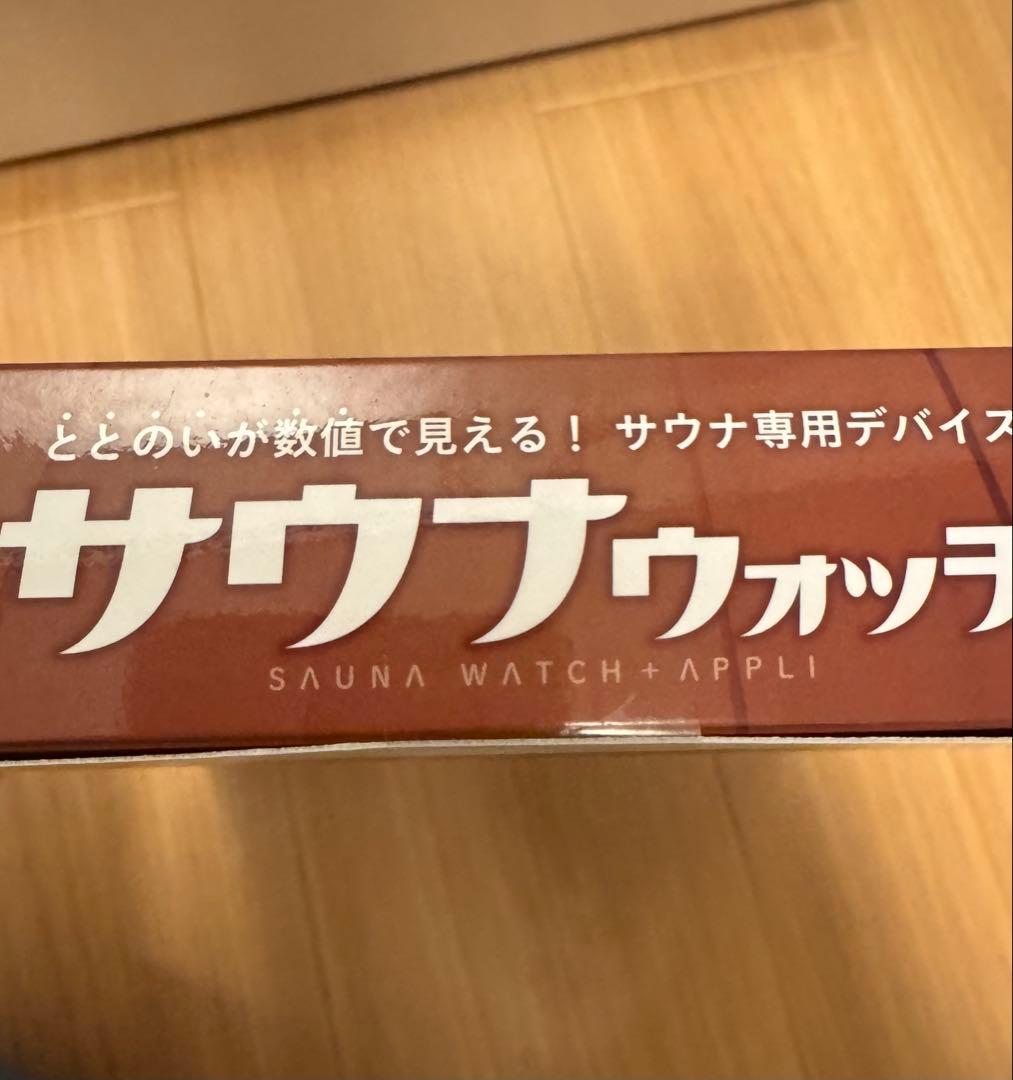 ［新品未使用未開封］大人の科学マガジンspecial サウナウォッチ + アプリ