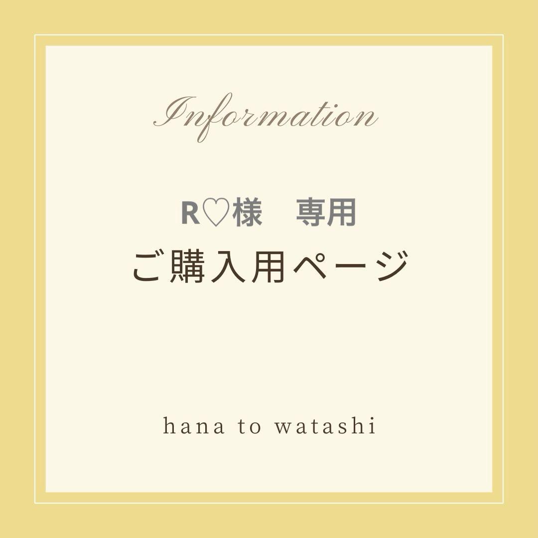 【R♡】コップ袋2点　ランチョンマット3点