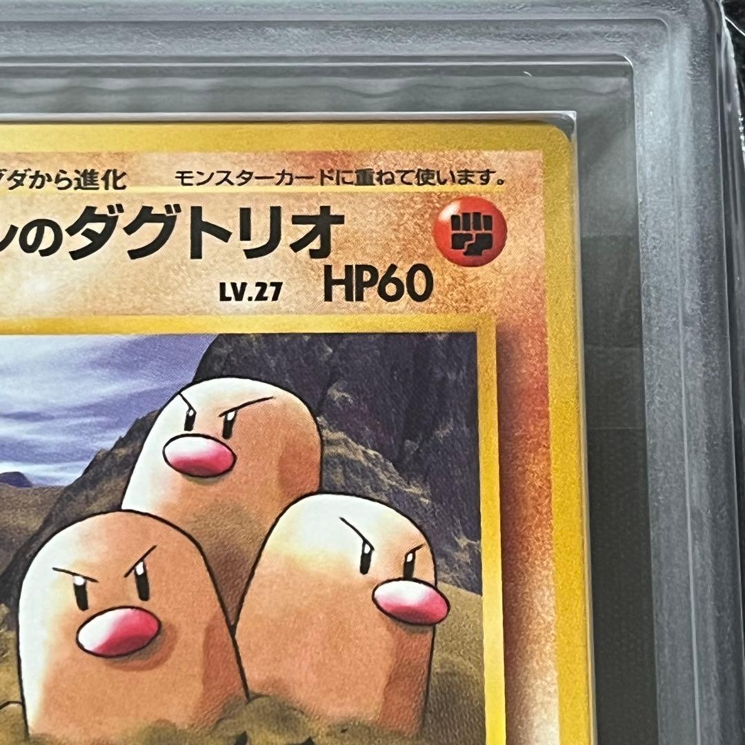 【ARS10】ポケモンカード　旧裏　タケシのダグトリオ　ノーマルレア　鑑定書付き