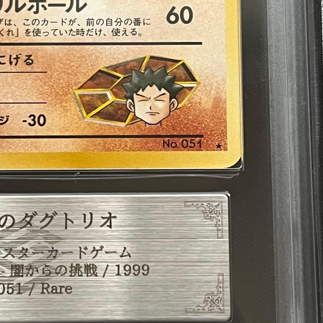 【ARS10】ポケモンカード　旧裏　タケシのダグトリオ　ノーマルレア　鑑定書付き