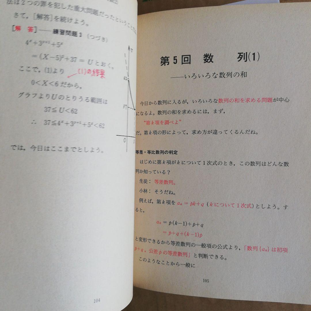 4冊セット　基礎解析講義の実況中継(上下) 代数・幾何講義の実況中継 （上下）