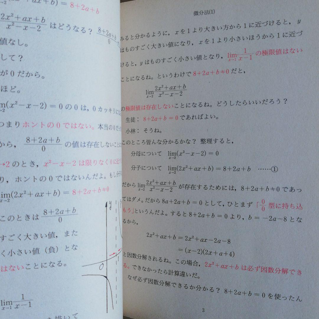 4冊セット　基礎解析講義の実況中継(上下) 代数・幾何講義の実況中継 （上下）