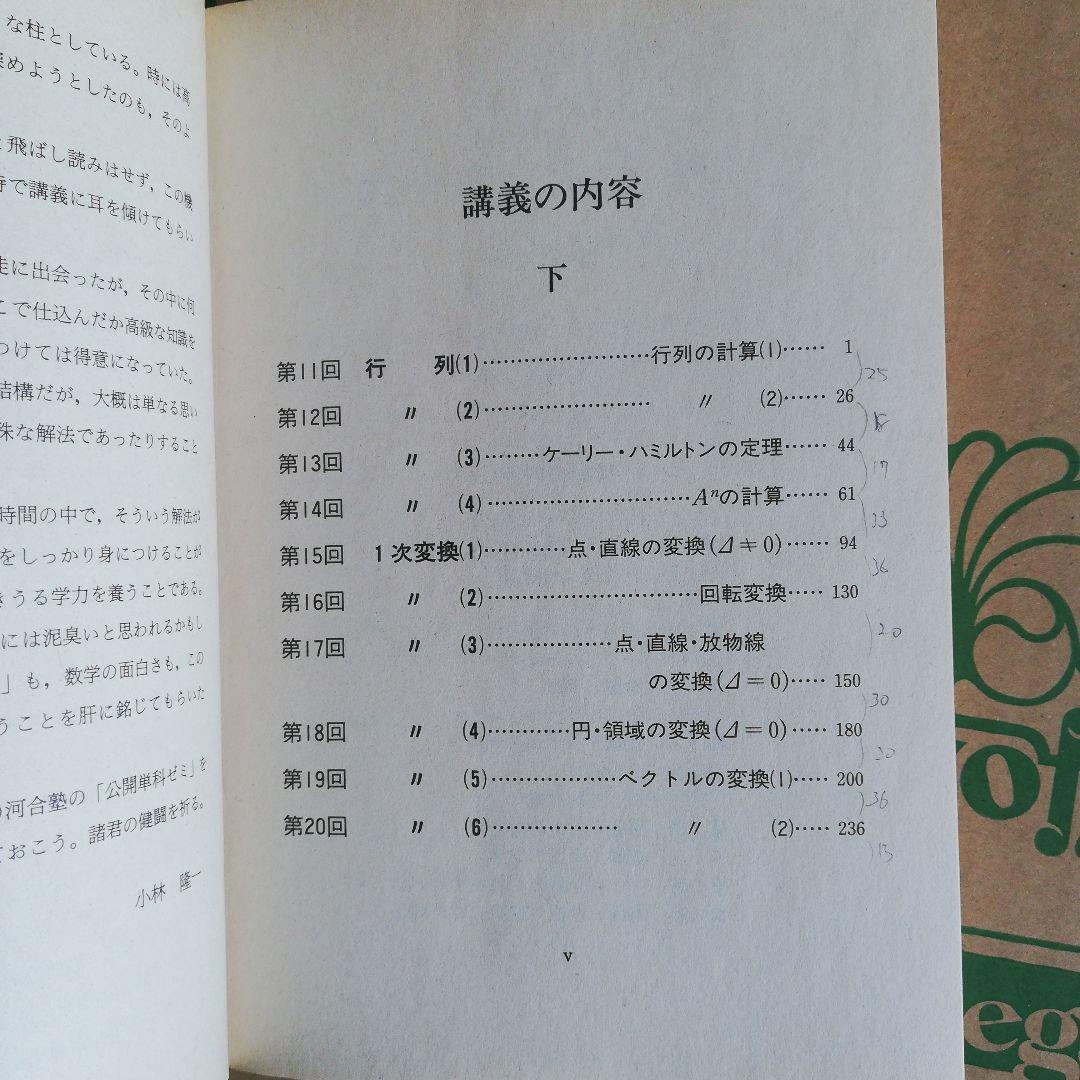 4冊セット　基礎解析講義の実況中継(上下) 代数・幾何講義の実況中継 （上下）
